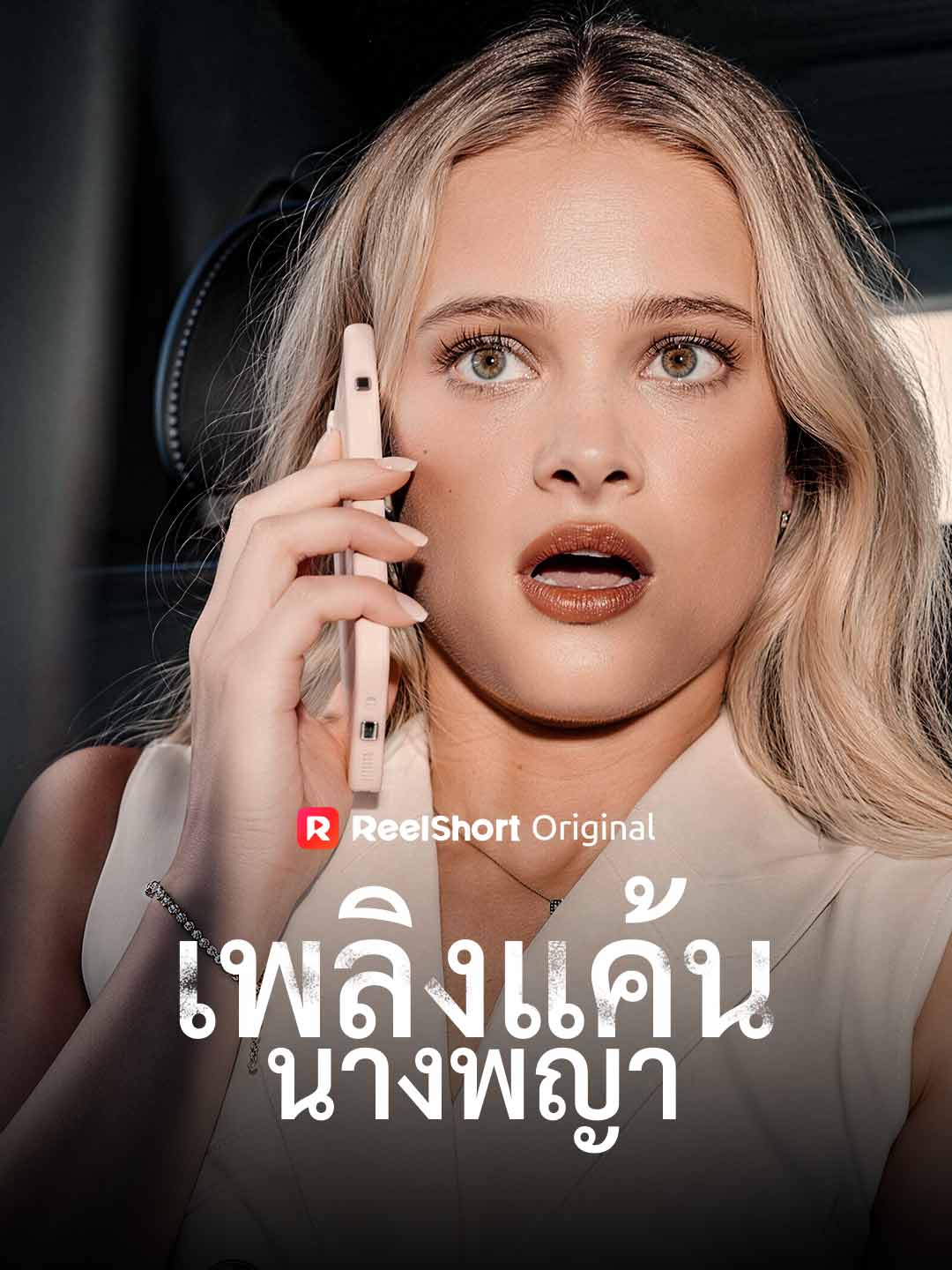 女王の復讐の炎