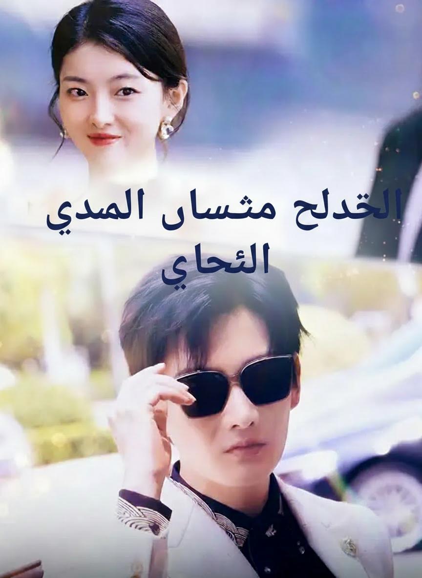 الرئيس التنفيذي يتوسل الصفح