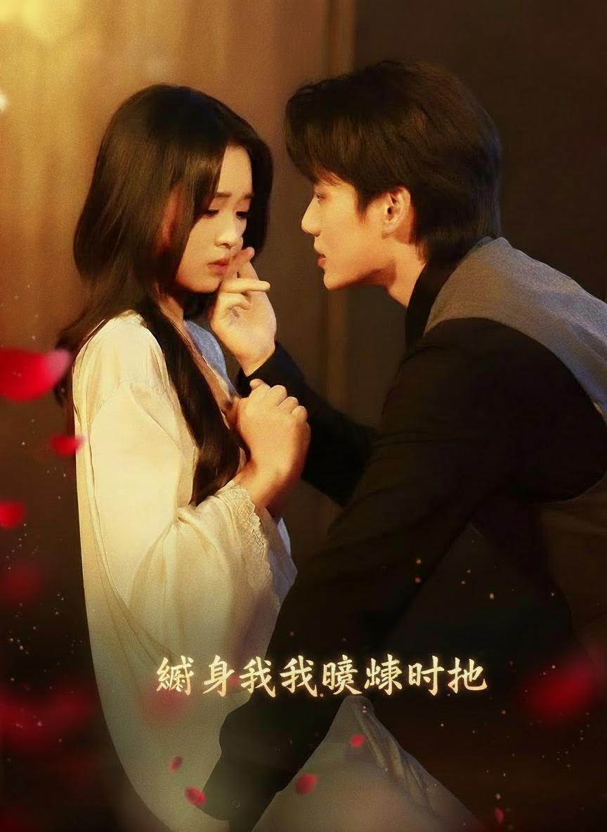 獻身給我暗戀的他