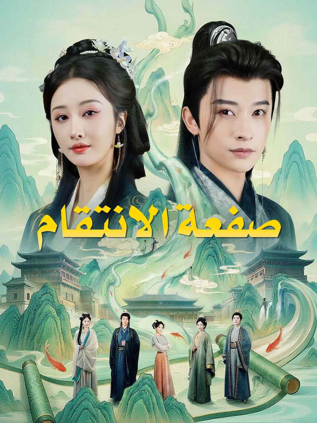 صفعة الانتقام