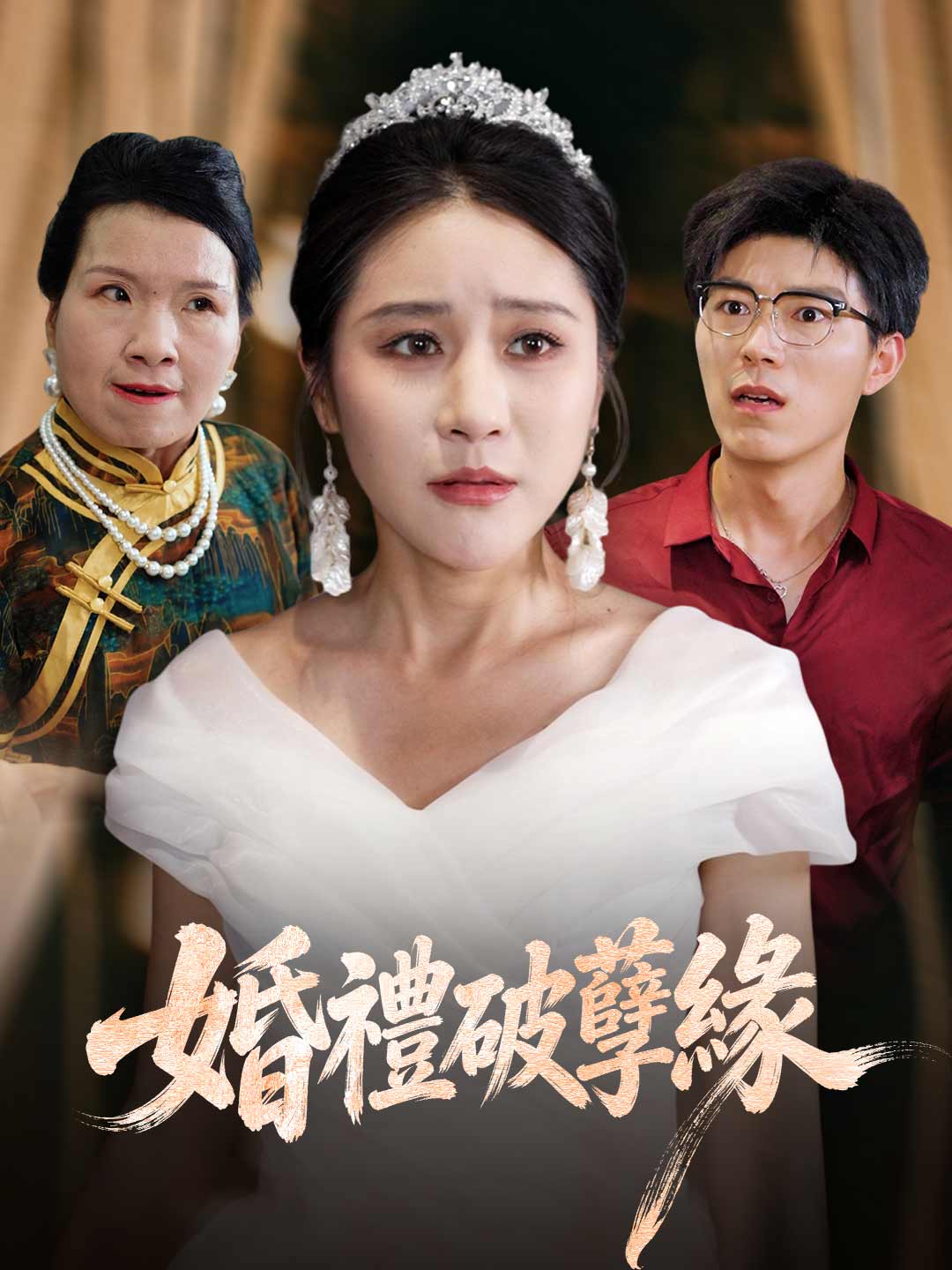 Wedding of Broken Fates