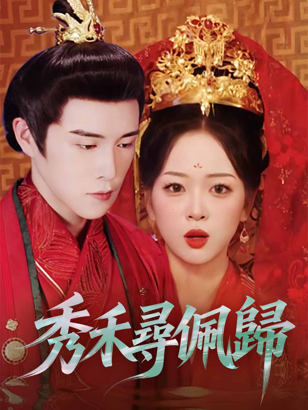 Xiuhe Seeks the Jade