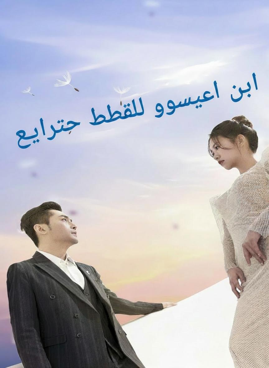 زواج خاطف ورومانسي