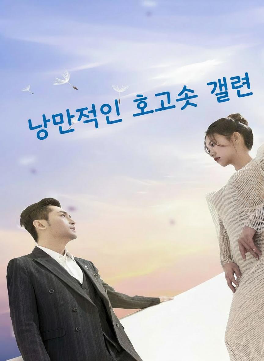 낭만적인 초고속 결혼