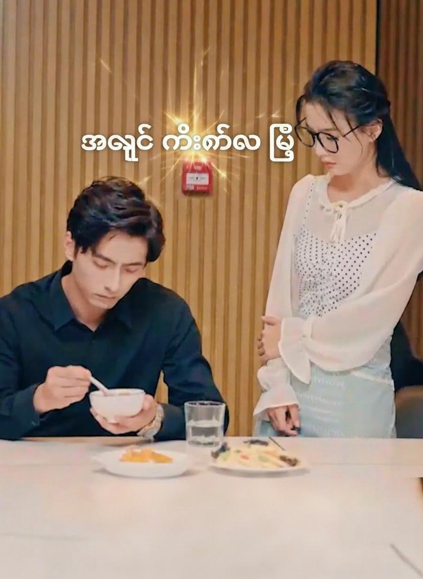 အချစ်နိုးထလာပြီ