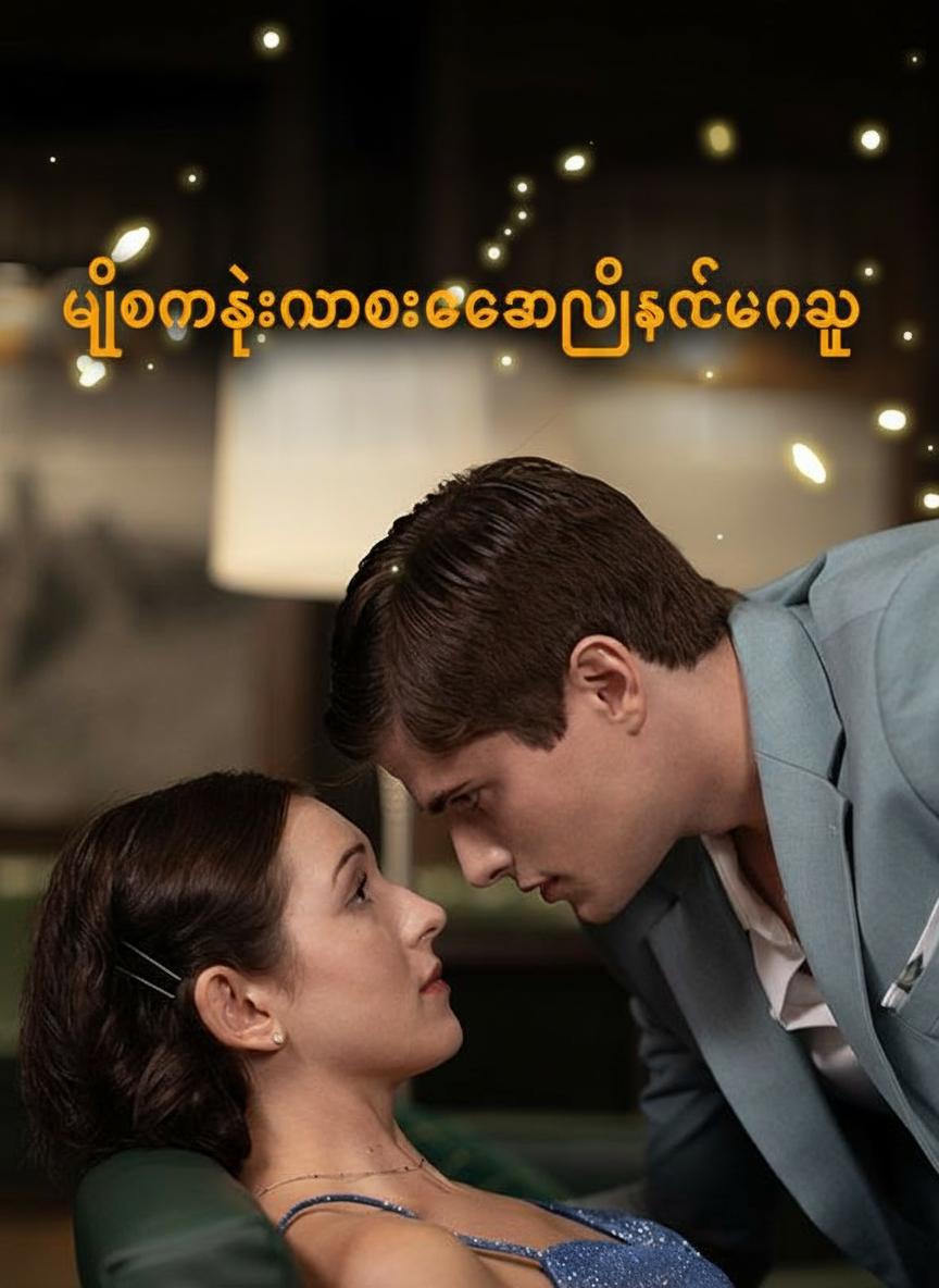 ပျောက်ဆုံးသွားသောအမွေဆက်ခံသူ