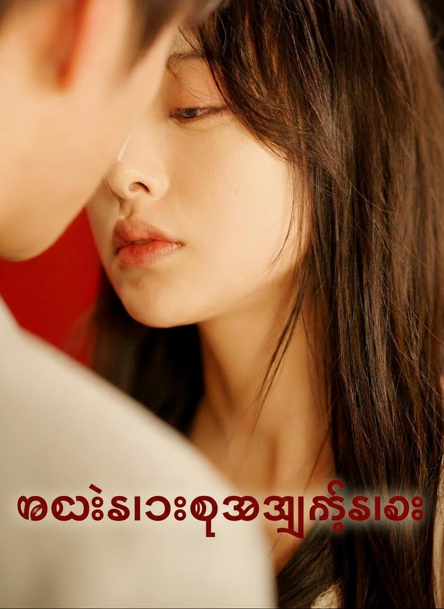 ကလဲ့စားချေအကျဉ်းသား