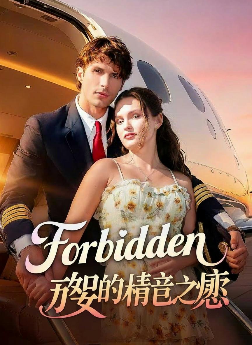 寡嫂的禁忌之戀