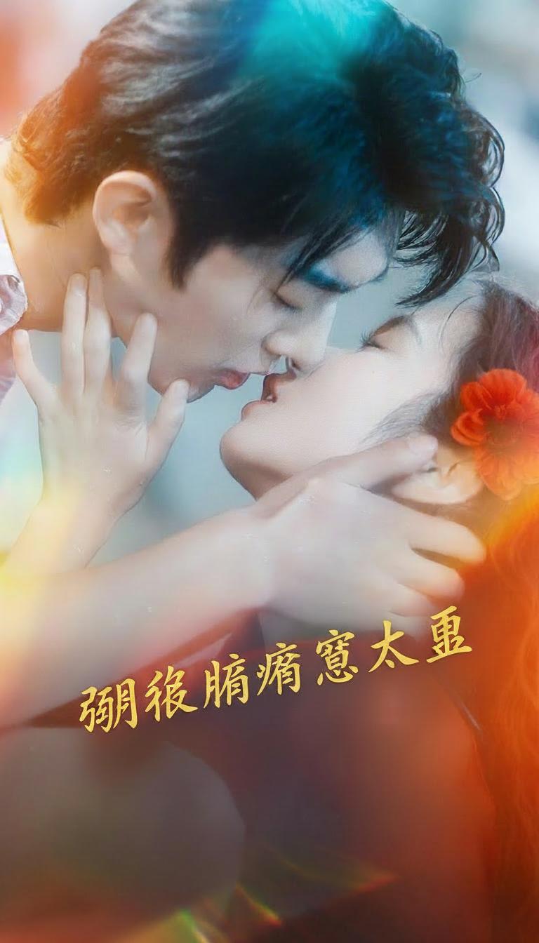 馴服病嬌大佬