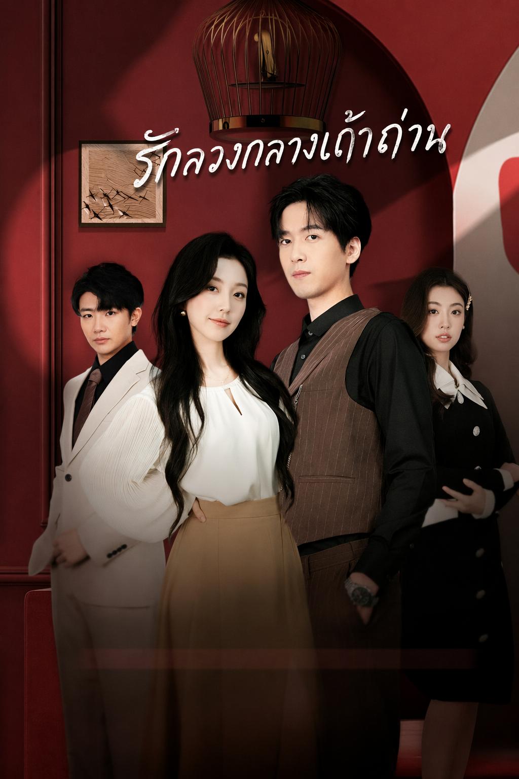 รักพี่...เพื่อน้อง