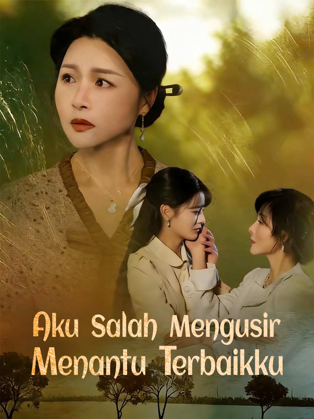 최고의 며느리를 쫓아낸 나의 잘못