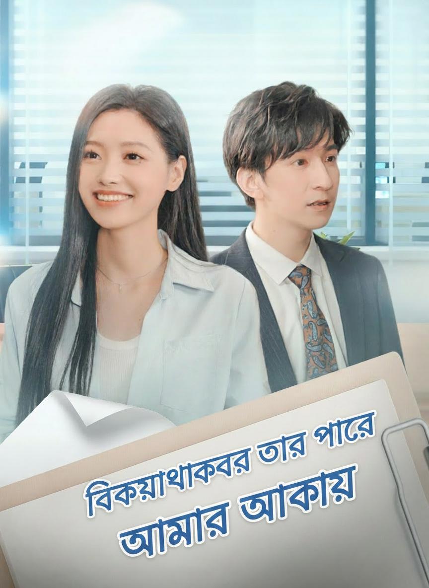 বিশ্বাসঘাতকতার পরে আমার আকাশ