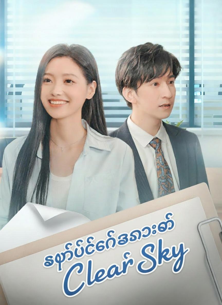 စွန့်ပစ်ခံဇနီး၏ ကလဲ့စား