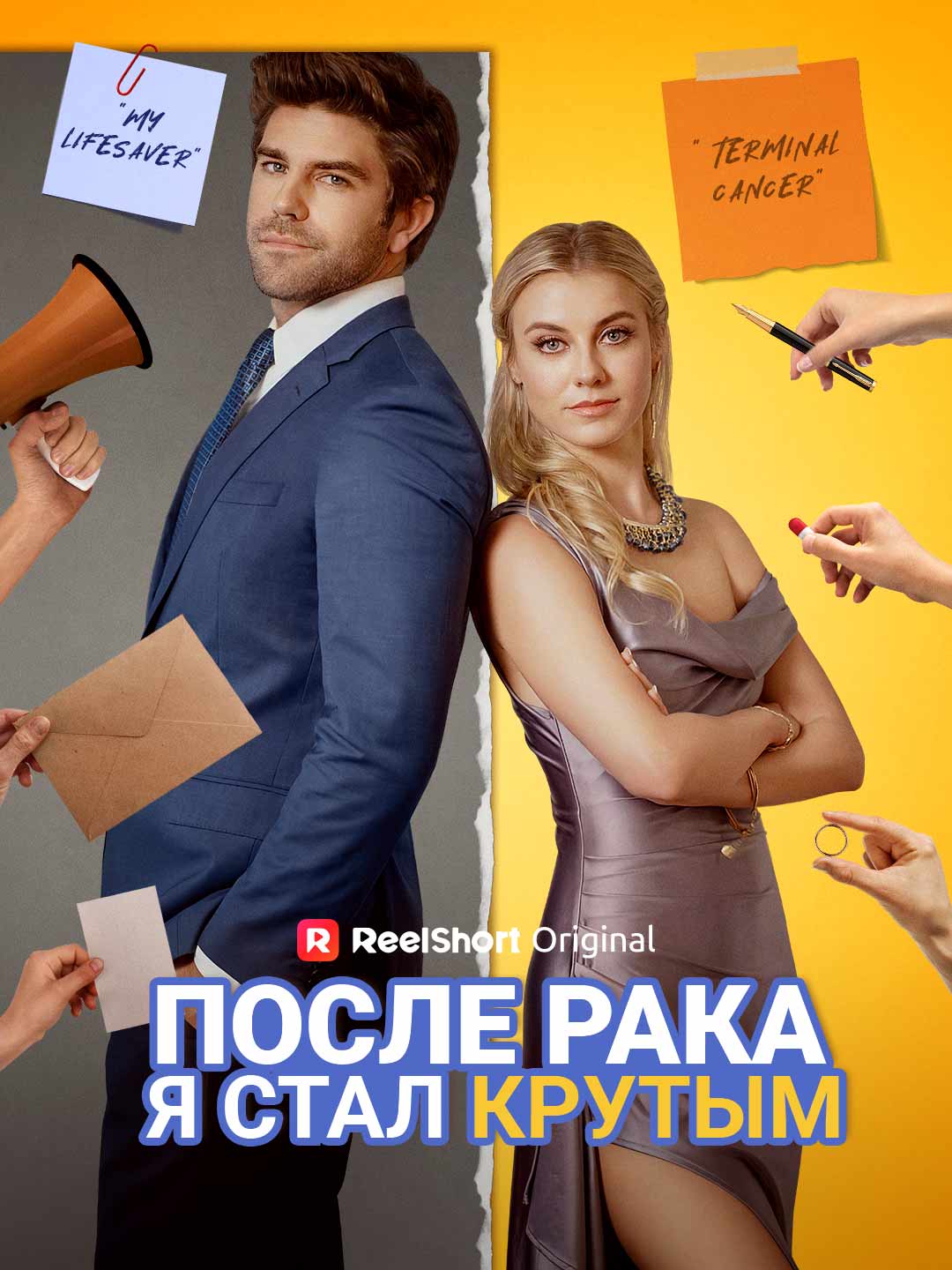 После рака я стал крутым