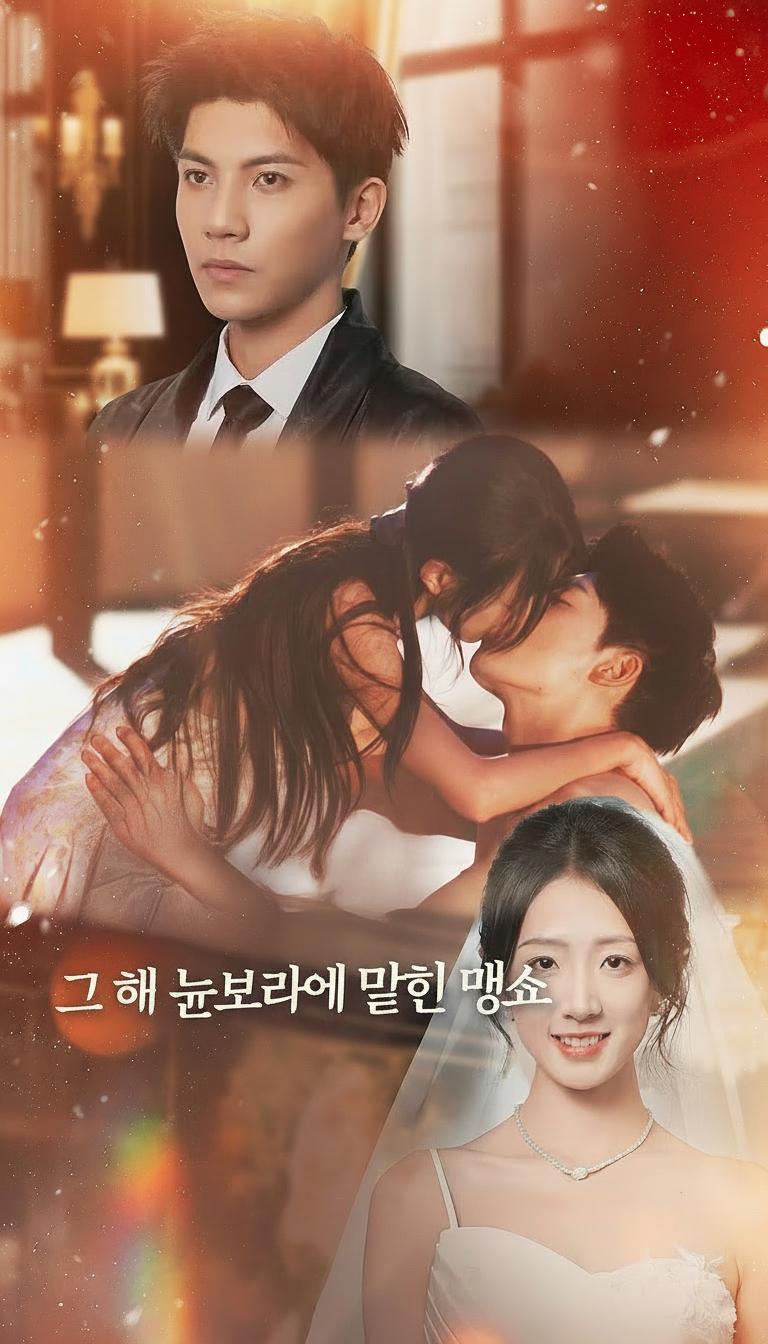 그 해 눈보라에 묻힌 맹세