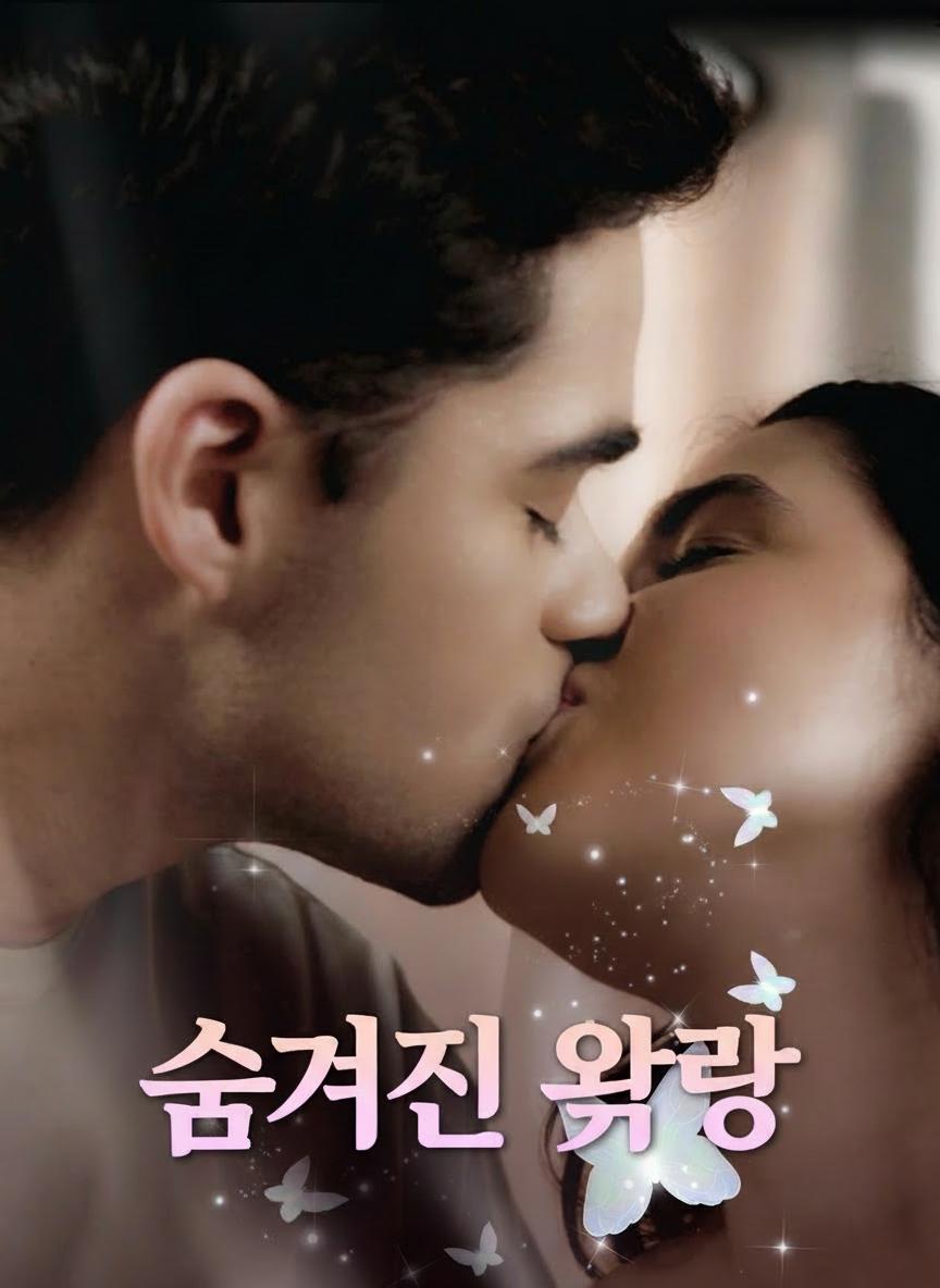 숨겨진 욕망