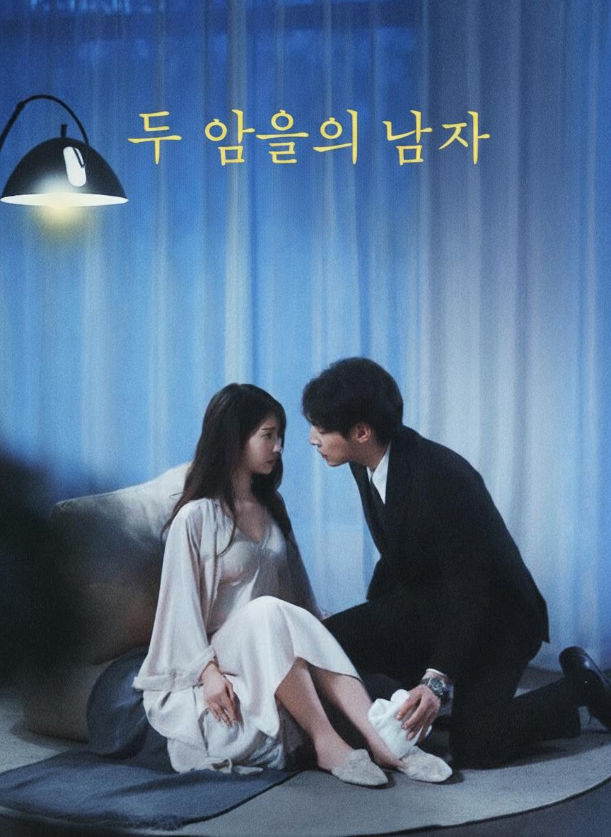 두 얼굴의 남자