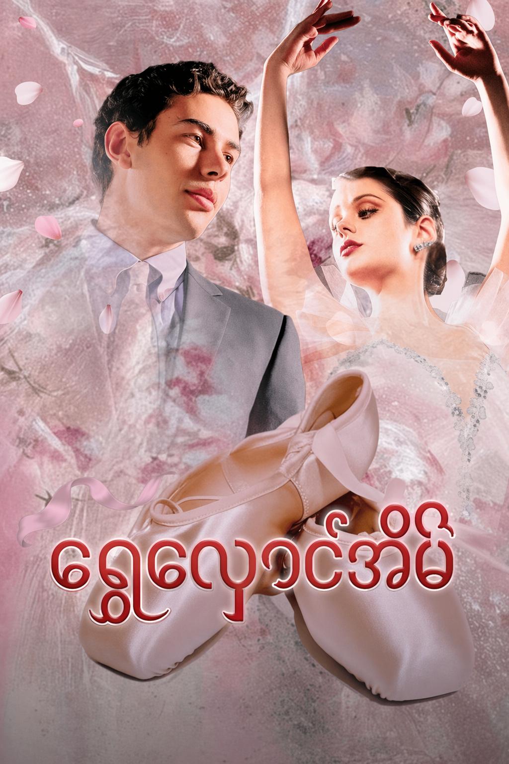 ရွှေလှောင်အိမ်