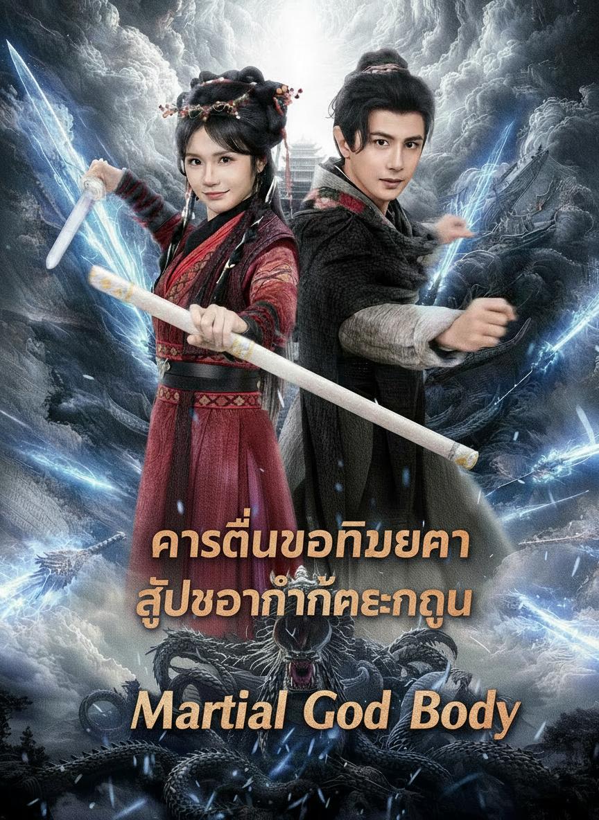 การตื่นของทายาทผู้ถูกทอดทิ้ง