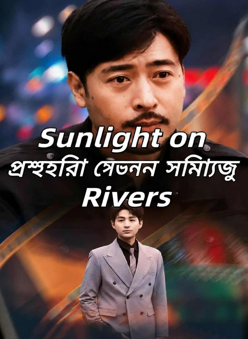 প্রহরীর গোপন সাম্রাজ্য