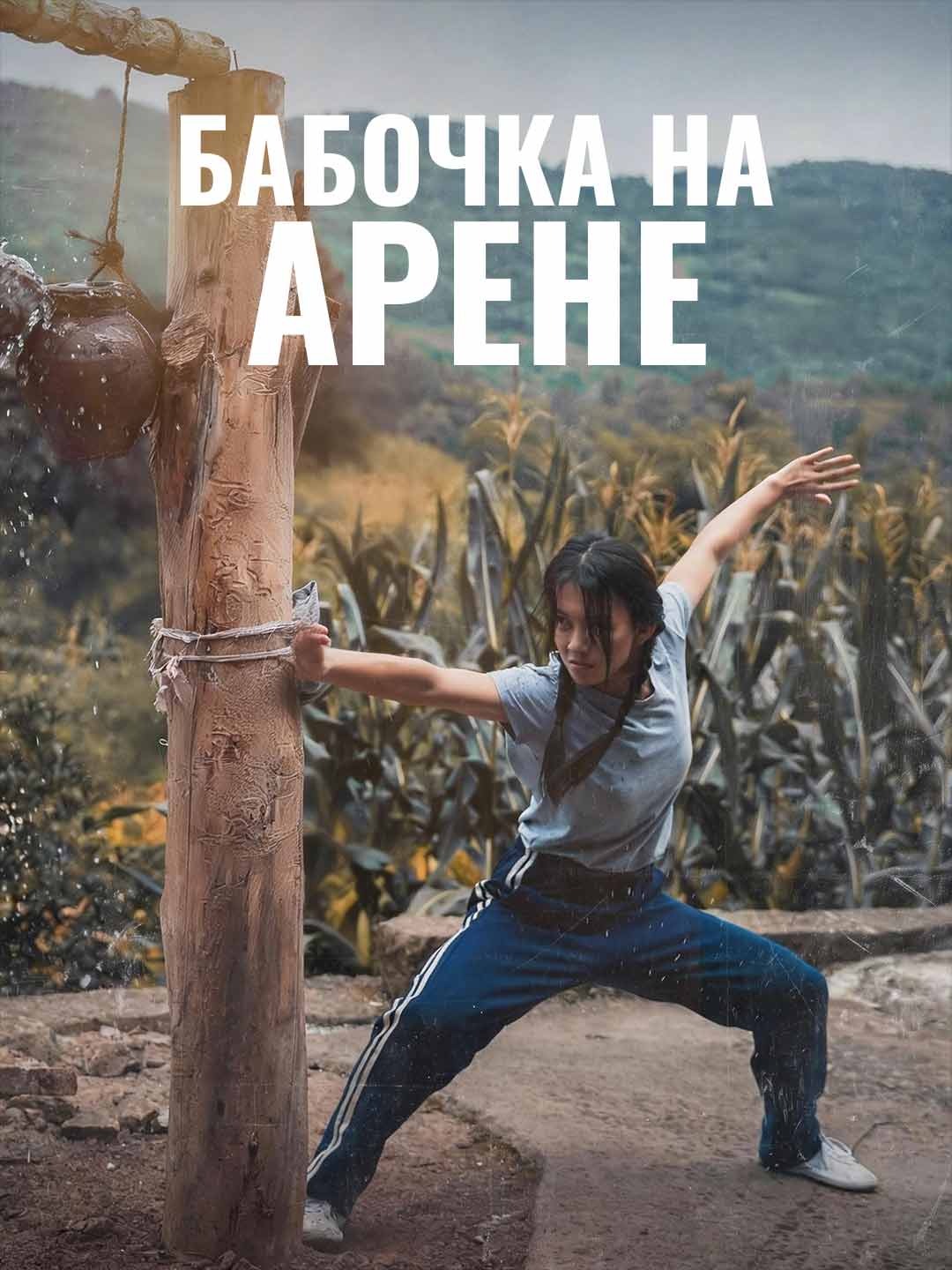 Ringdeki Kelebek
