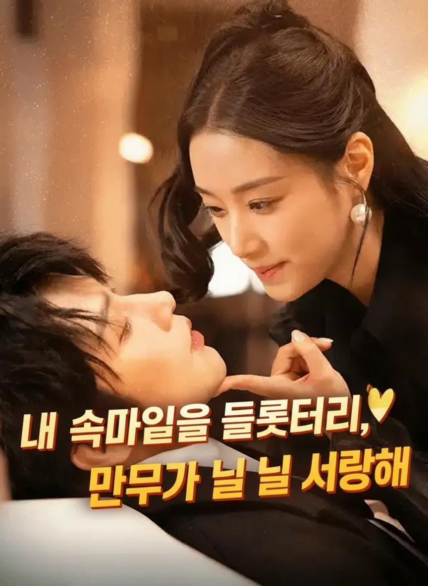 내 속마음을 들었더니, 모두가 날 사랑해