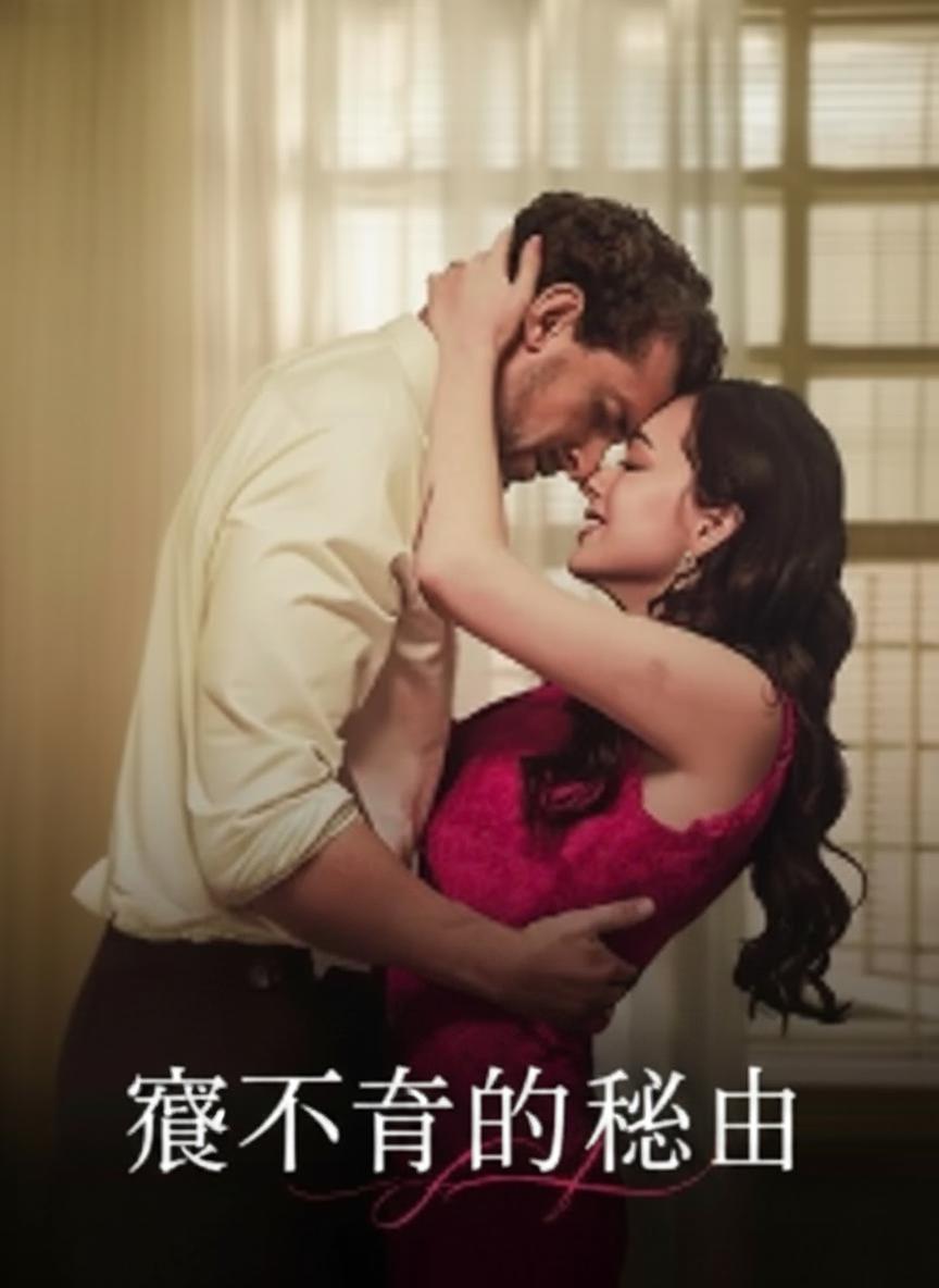 藏不住的秘密