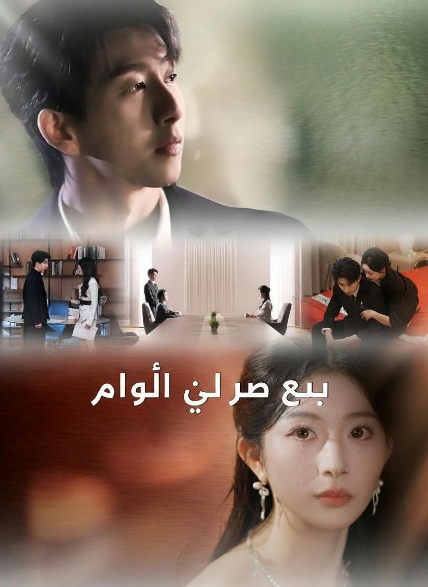 حب في آخر أيامي