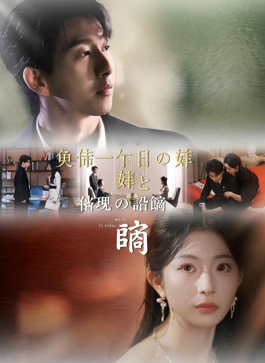 余命一ヶ月の妻と偽りの離婚