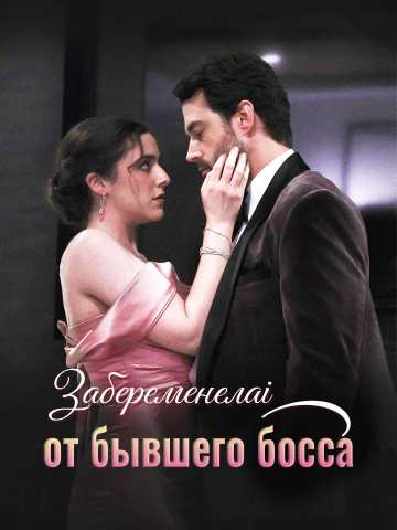 Incinta del mio ex capo