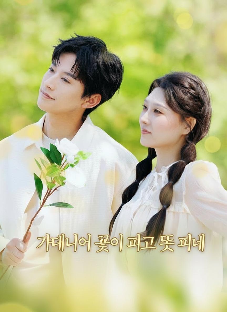 가데니아 꽃이 피고 또 피네