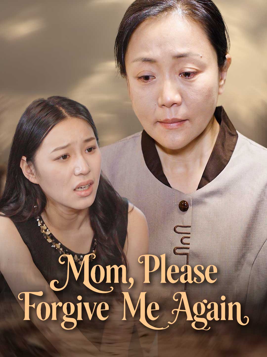 媽媽，請再原諒我一次