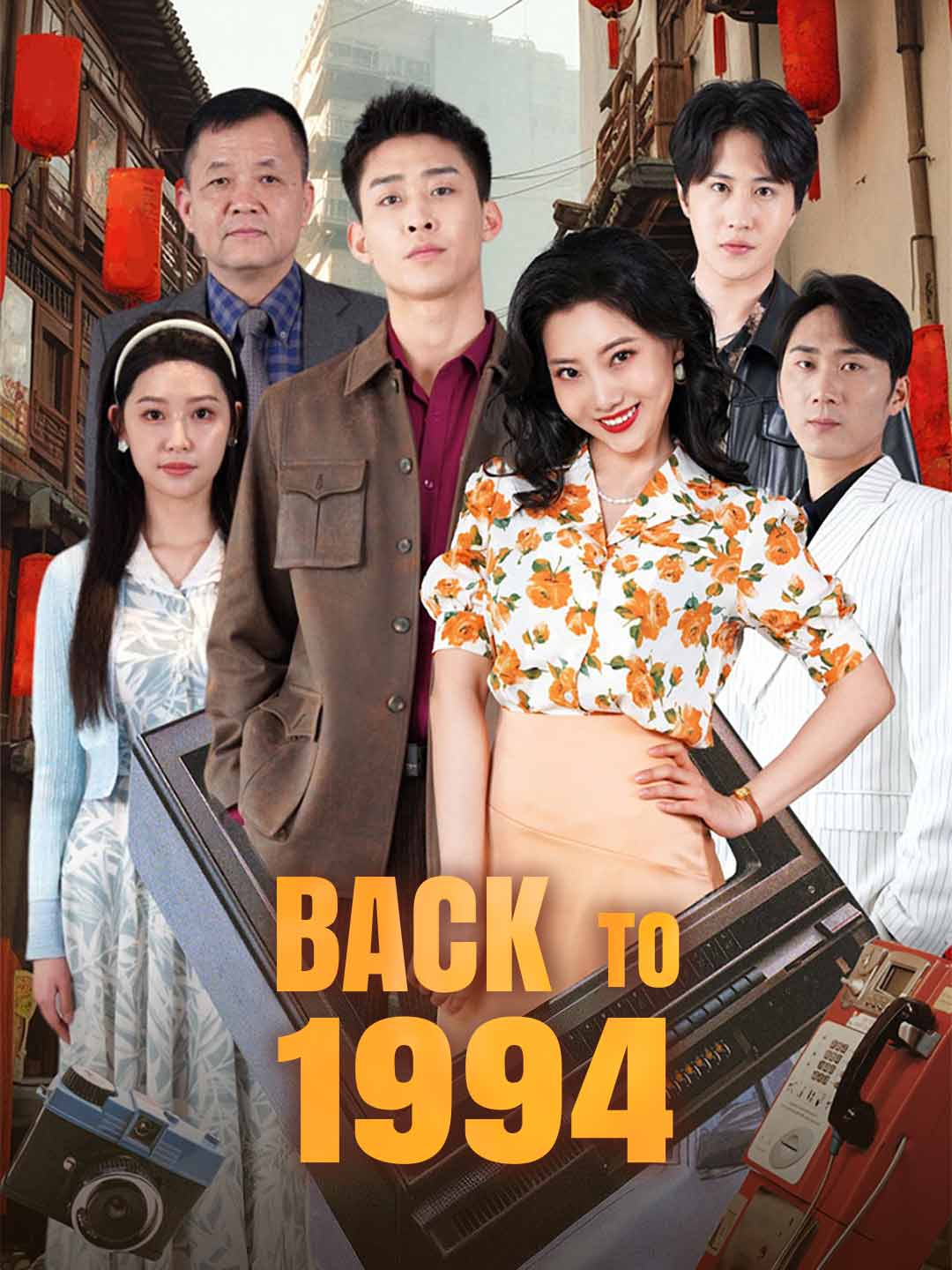 回到1994
