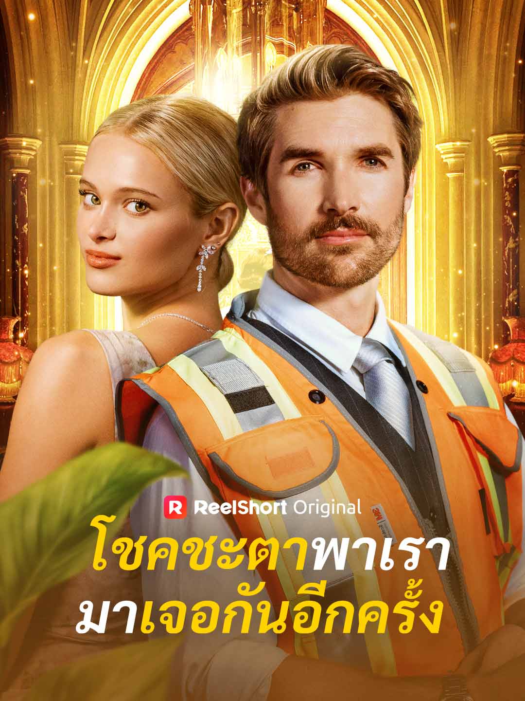 Takdir Mempertemukan Kita Kembali