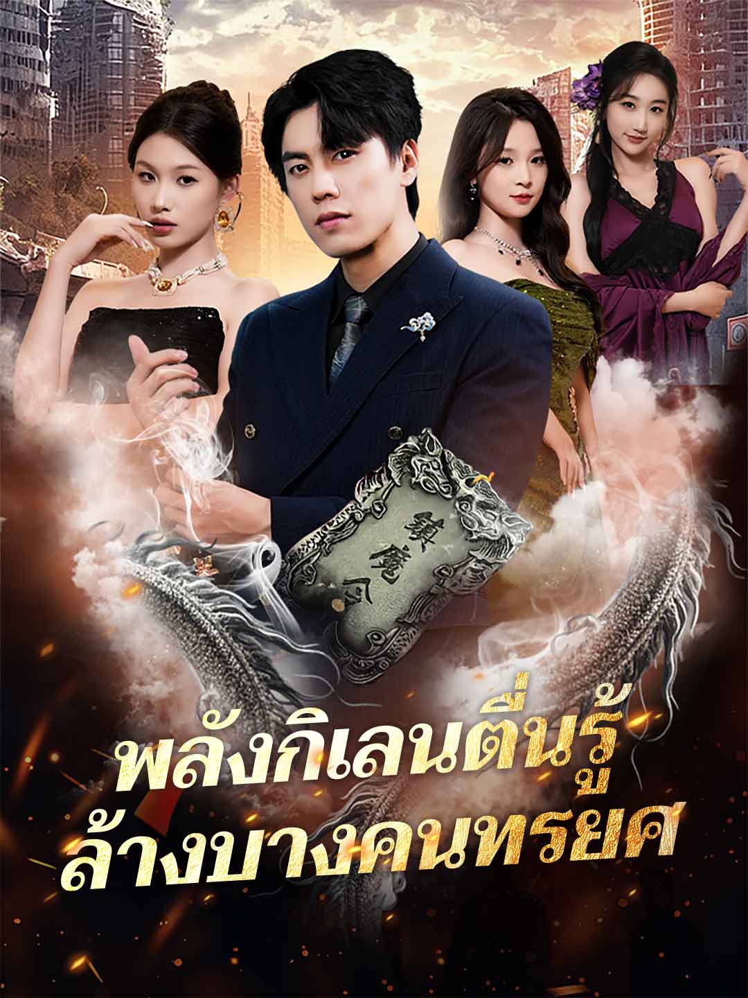 麒麟覺醒：清算叛徒