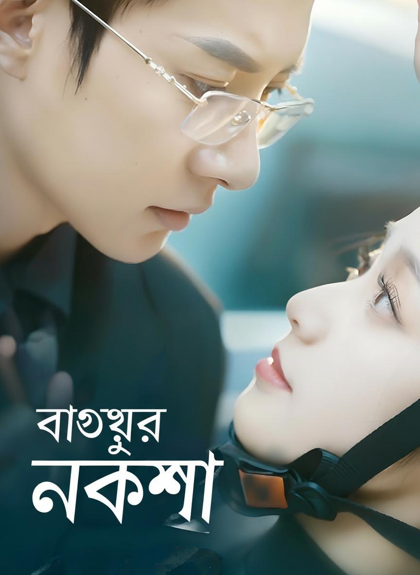 ভাগ্যের নকশা
