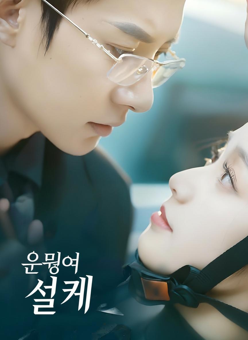운명의 설계