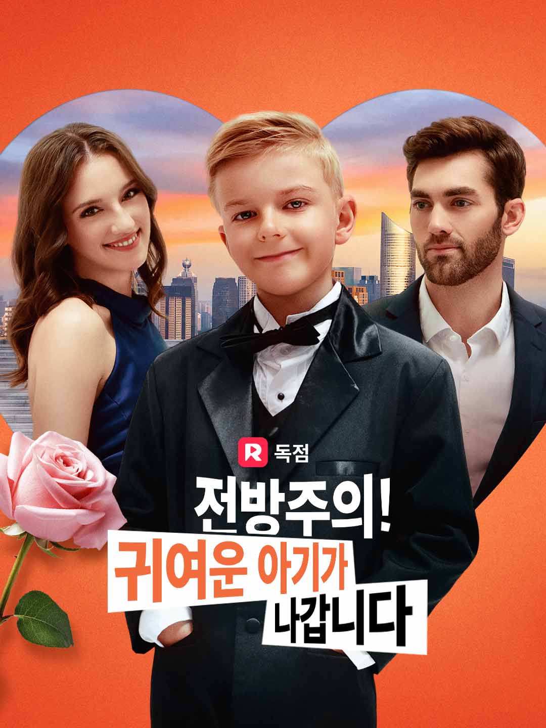 전방주의! 귀여운 아기가 나갑니다