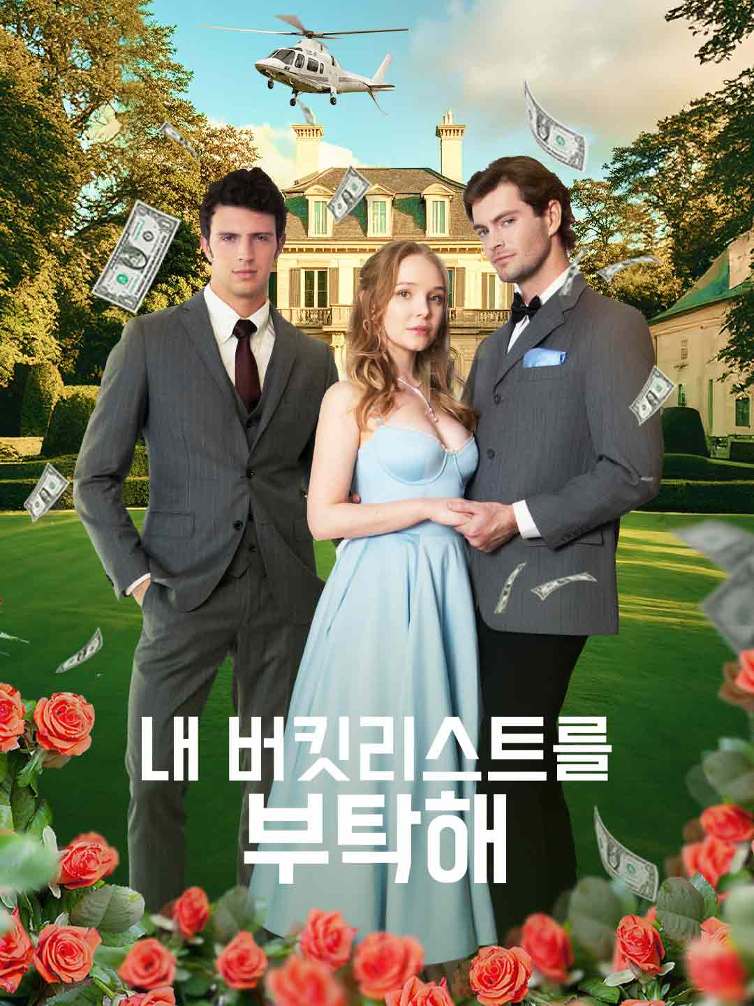Tolong penuhi daftar keinginanku