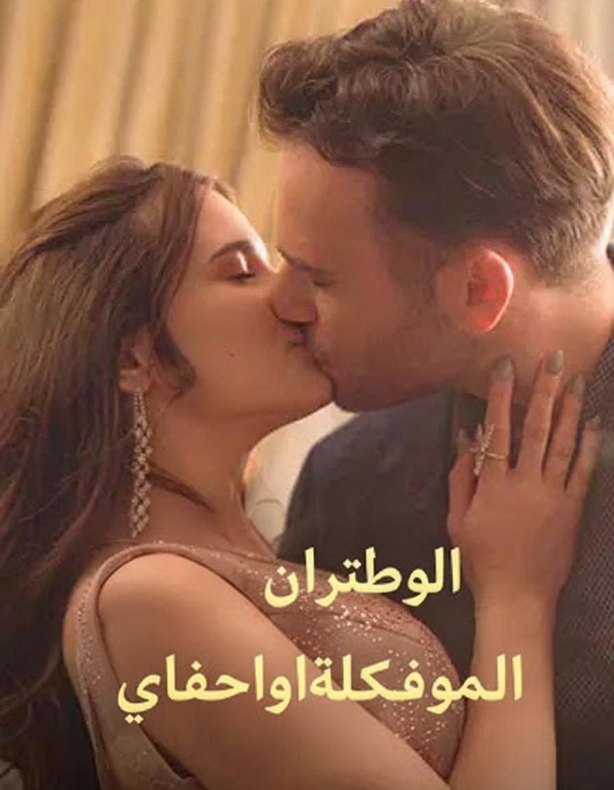 الوريثة وإخوتها الحماة