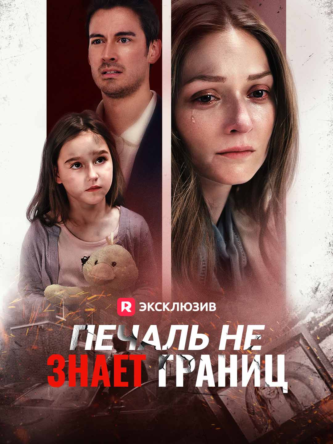 La tristesse ne connaît pas de limites