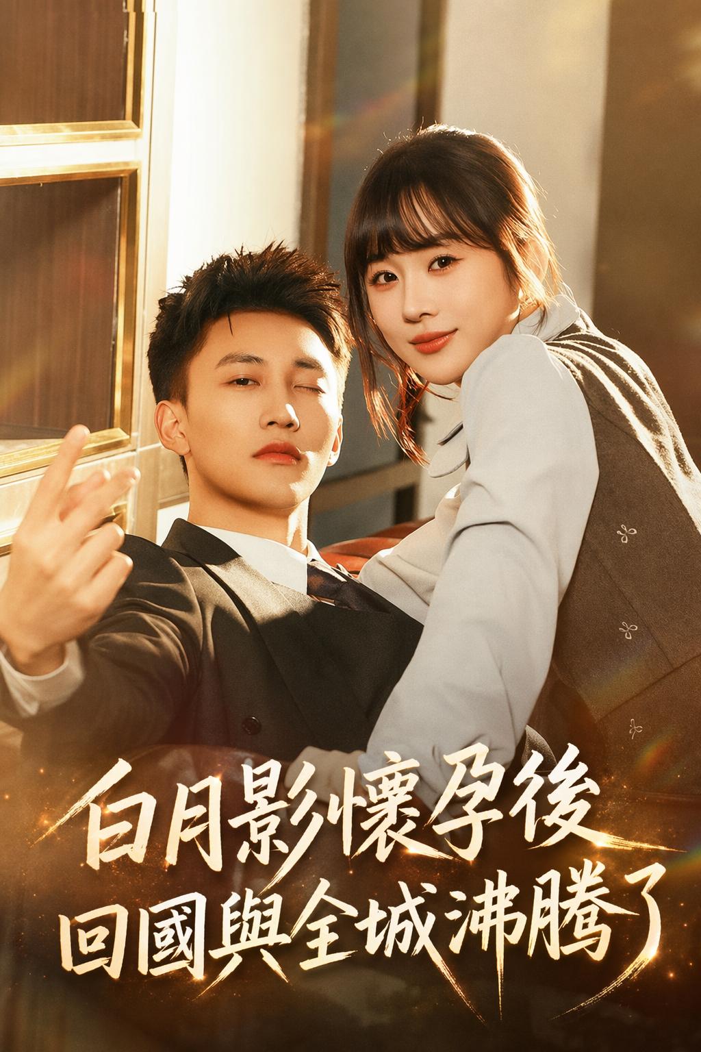怀孕归国，对方是顶流男星