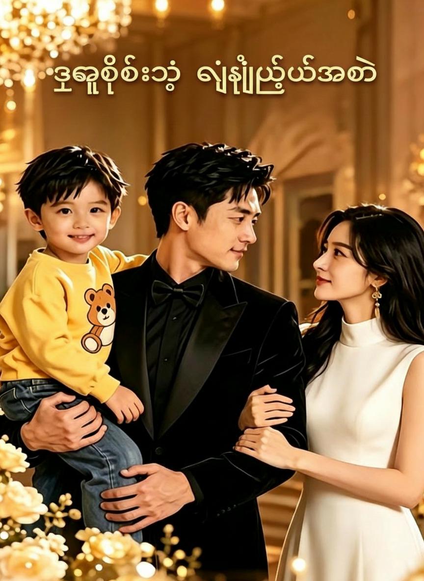 ဥက္ကဋ္ဌရဲ့ လျှို့ဝှက်သားတော်