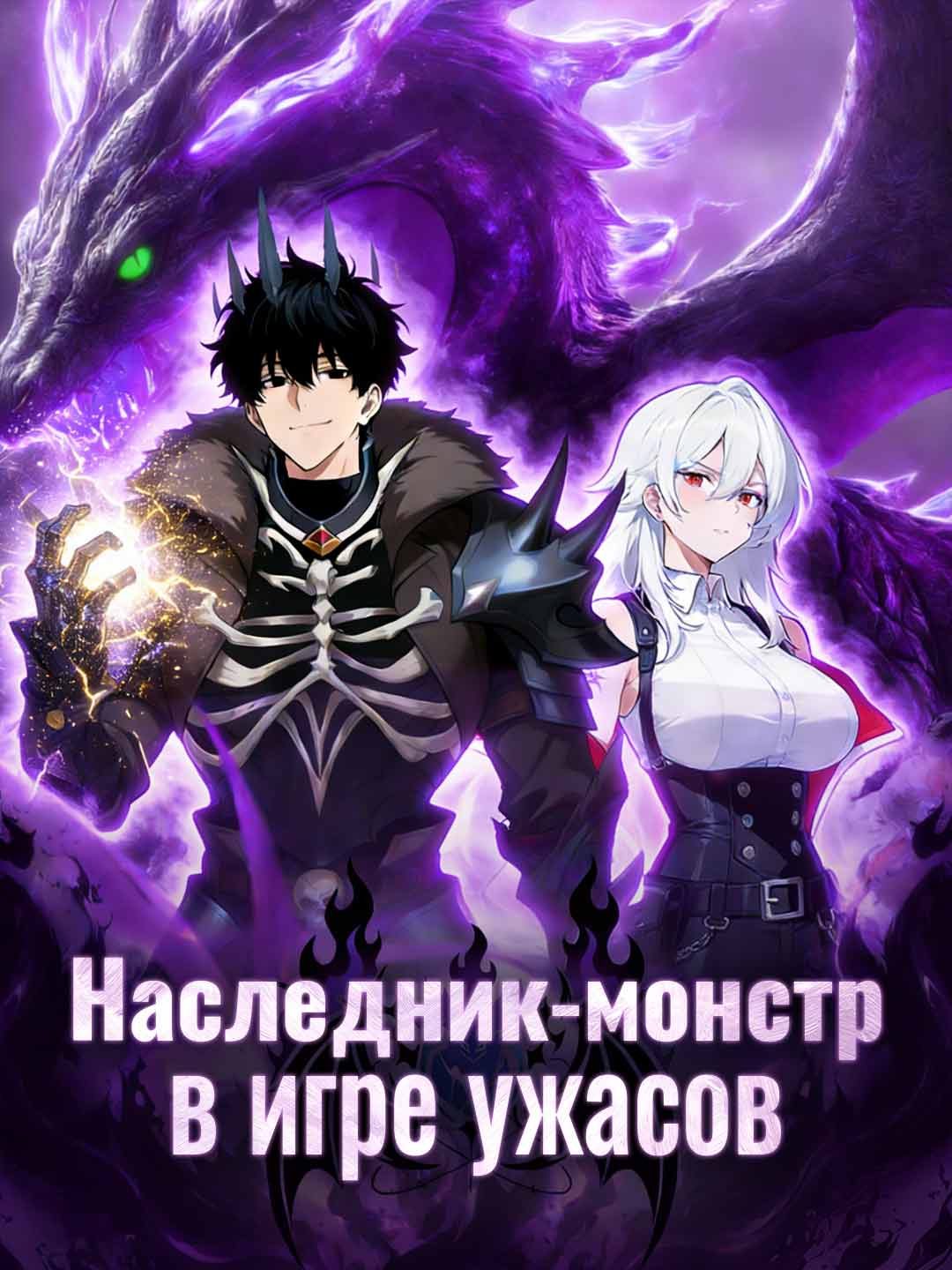 Наследник монстров в хоррор-игре