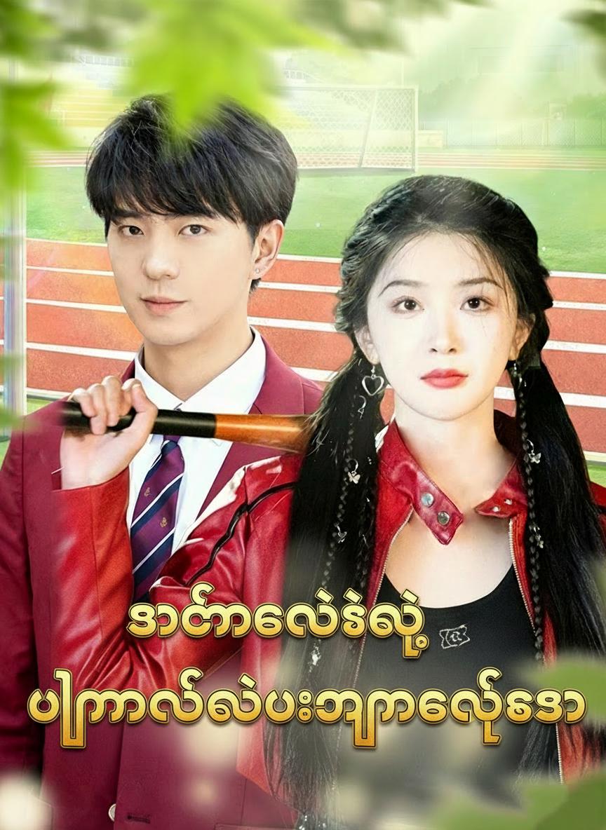 သခင်လေးရဲ့ ပြန်လည်မွေးဖွားကလဲ့စား