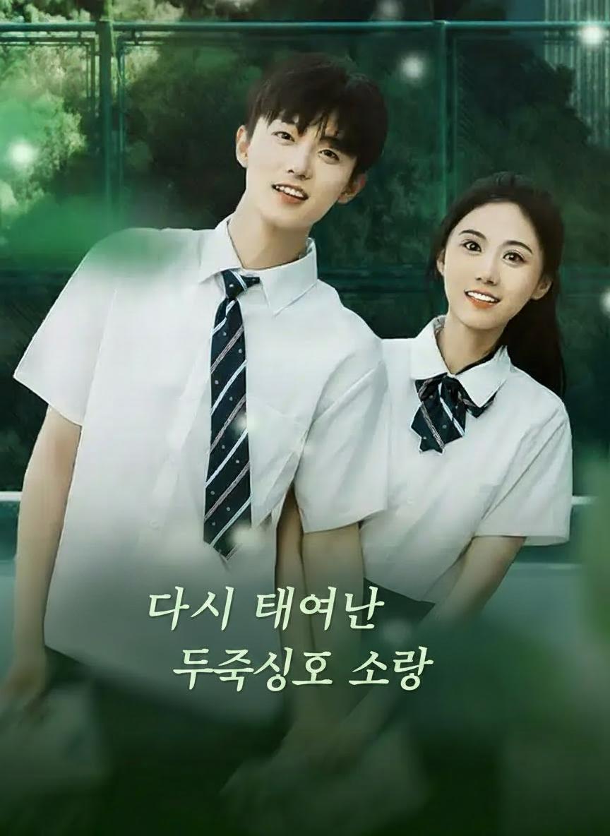 다시 태어난 투자자의 사랑