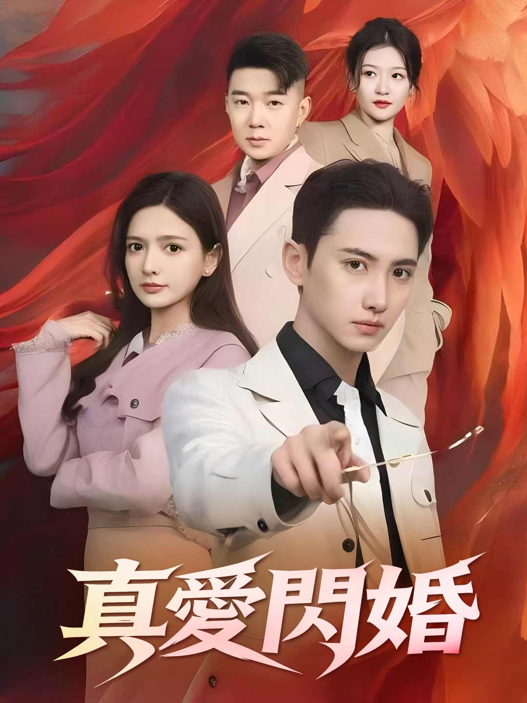Lightning Marriage with True Love