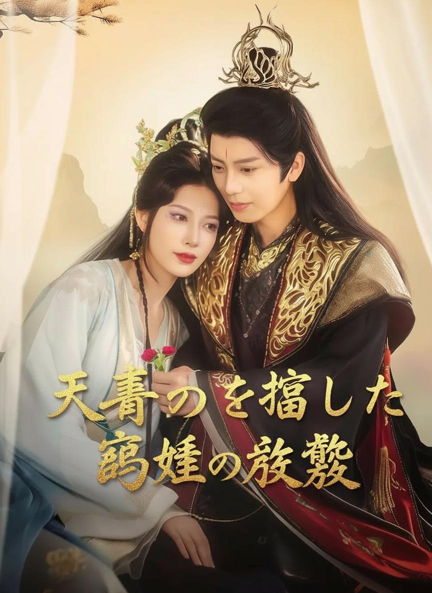 天龍総帥の妻