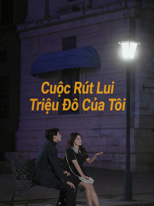 Cuộc Rút Lui Triệu Đô Của Tôi