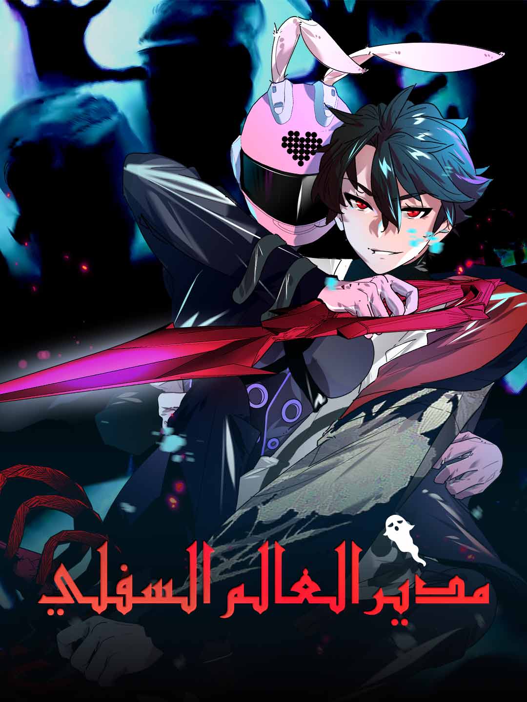 Unterwelt-Manager